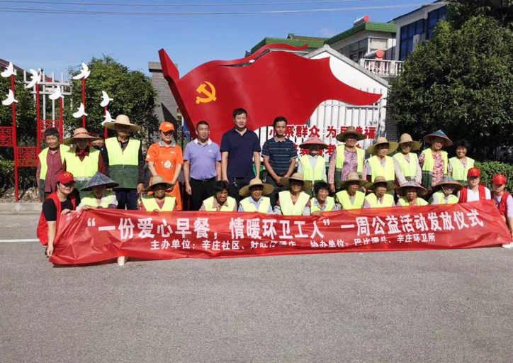 “一份愛心早餐，情暖環(huán)衛(wèi)工人”-----尊龙凯时攜手常熟辛莊鎮(zhèn)社區(qū)為環(huán)衛(wèi)工人獻(xiàn)愛心