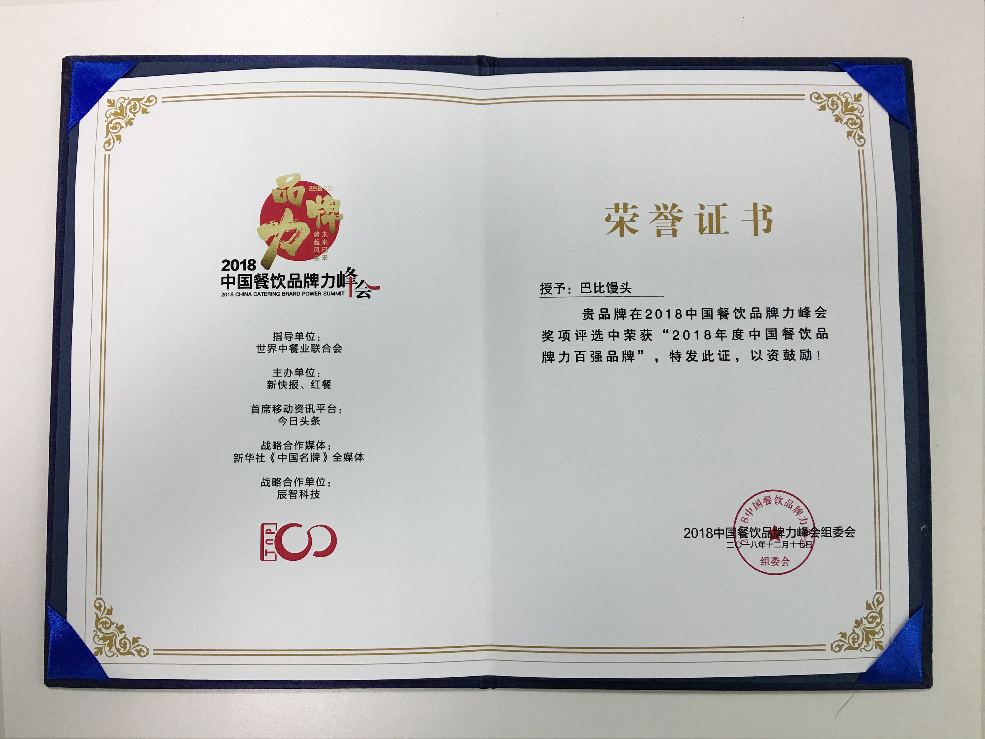 榮譽證書